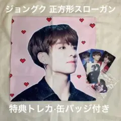 ジョングク 正方形スローガン