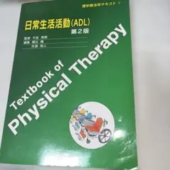 2025年最新】理学療法士 教科書の人気アイテム - メルカリ