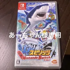 釣りスピリッツ Nintendo Switch バージョン