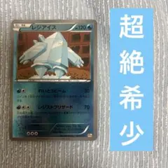レジアイス U XY7 バンデットリング 024/081 | Mercari