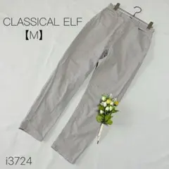 クラシカルエルフ　カジュアルパンツ　レギュラーウエスト　綿混　グレー【M】