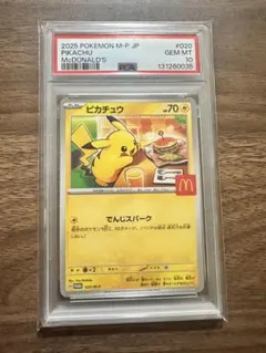 ポケモンカード PSA マクドナルド ピカチュウ 5連番 連番 ポケモンカード マクドナルド ピカチュウ プロモ PSA10