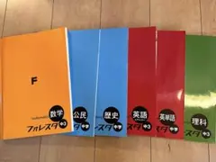 フォレスタ　中3　入試　高校受験　6冊セット