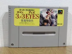 ▶SFC　スーファミ　サザンアイズ　SUPERFamicom　カセット　ソフト
