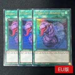 【EU版】貪欲なウツボ 英語 1st POTE ウルトラ 3枚セット