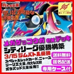 最新！メガゲッコウガex構築済みデッキ 3/15シティリーグ優勝デッキ
