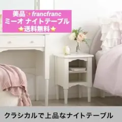 2026年最新】Francfranc 天板の素材：木 サイドテーブル・ナイト