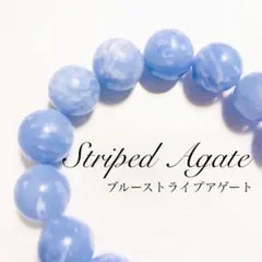ストライプアゲート ブレスレット12㎜玉