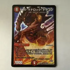 メガマナロックドラゴン　初期のサムネイル