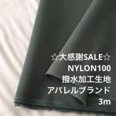 S8L/4044-02◆3m 感謝祭/ナイロン撥水加工生地/アパレルブランド