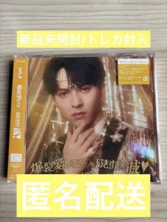 M!LK 爆裂愛してる/好きすぎて滅！ 吉田仁人ソロ盤