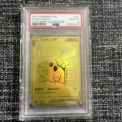 ピカチュウV PSA10 25th 001/015ゴールデンピカチュウ25th