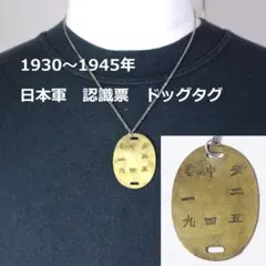 旧日本陸軍 認識票 識別票 - メルカリ
