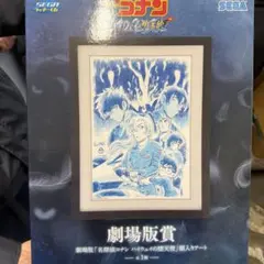 2026年最新】コナン 劇場版賞の人気アイテム - メルカリ