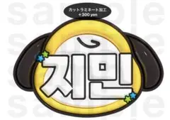 ジミン BTS うちわ文字 ネームボード ぷっくり