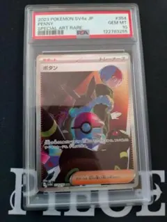 2025年最新】ボタンsar psa10の人気アイテム - メルカリ