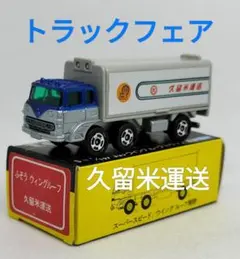 2025年最新】ふそうウィングルーフトラックの人気アイテム - メルカリ