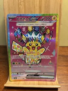 ピカチュウex SAR [M2a 234/193]「MEGAドリームe