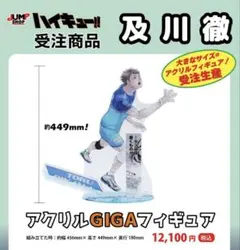 ハイキュー アクリルGIGAフィギュア 及川徹 青葉城西 受注生産品