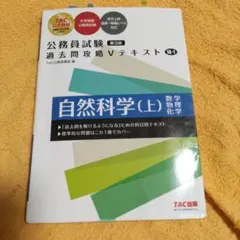 公務員試験 過去問題攻略 Vテキスト 18-1　自然科学(上)