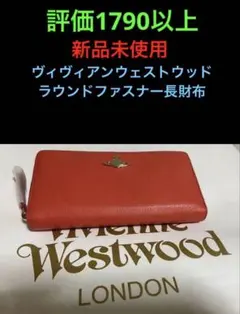 ◆新品未使用◆イタリア製◼️赤ヴィヴィアンウェストウッド長財布◼️箱付◼️ショップ袋付