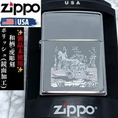 新品✨和柄✨封印シール付✨虎彫刻 ZIPPO ポリッシュ仕上げ USA製 05 