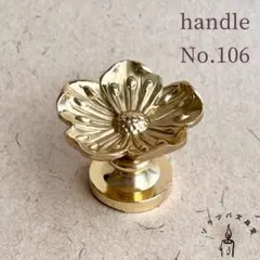 [106]ハンドル 金属製 フラワー シーリングスタンプ 封蝋