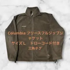 Columbia コロンビア フリースジャケット Lドローコード　三角吊りタグ