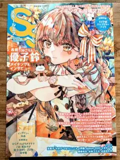 雑誌 SS (スモールエス) 2024年9月号 vol.78