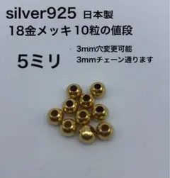 K18YGプレーンビーズ5㍉ 2個 日本製 送料込み 中空 18金 K18素材 