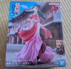 【未開封品!!】 薬屋のひとりごと 猫猫 フィギュア 街歩き