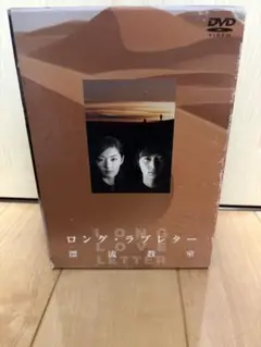 ロングラブレター　DVD Amazon.co.jp: ロング・ラブレター ?漂流教室?☆DVD-BOX【ドラマ