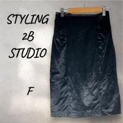美品STYLING 2B STUDIO タイトスカートベロア　黒 F お呼ばれ