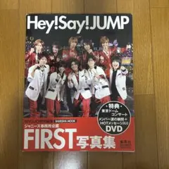 Hey! Say! JUMP FIRST 写真集