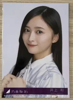 乃木坂46 井上和 封入 生写真 是非に及ばず ヨリ - メルカリ