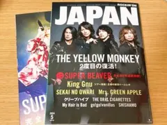 ROCKIN'ON JAPAN 24年5月号 イエモン/SUPER BEAVER