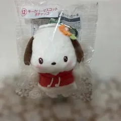 サンリオ当たりくじ⑫ キーカバーマスコット ポチャッコ
