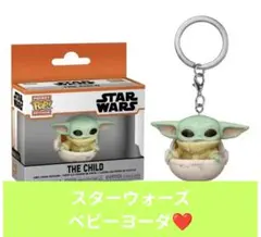 大人気❤スターウォーズ ベビーヨーダ 赤ちゃん キーホルダー