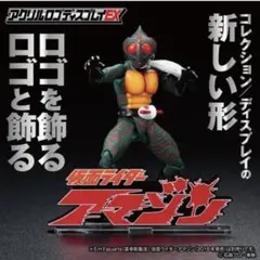 ★新品未開封　バンダイ　アクリルロゴディスプレイ　仮面ライダーアマゾン　プレバンのサムネイル