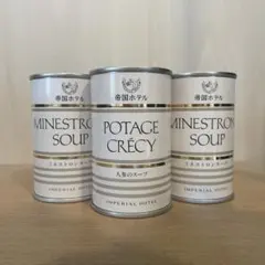帝国ホテル スープ 3缶のサムネイル