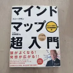 マインドマップ超入門