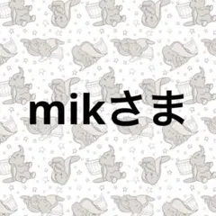 専用