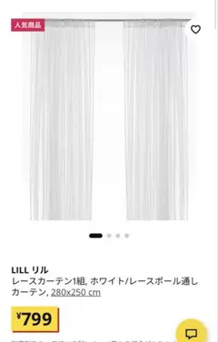 ☆イケア☆IKEA☆LILL☆レースカーテン☆ - メルカリ