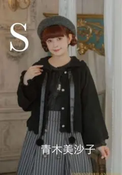 しまむら　NINA'S 青木美沙子　フード付きカーディガン　中黒　サイズS