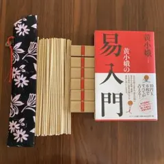 「筮竹50cm (木箱付き))」五行易　本筮法　易占　易経　断易　占い 筮竹50cm (木箱付き) 算木)」五行易易占易経断易占い