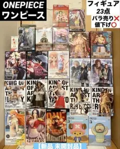 ONEPIECE フィギュア 23点 まとめ売り ワンピース 【新品 未開封品】
