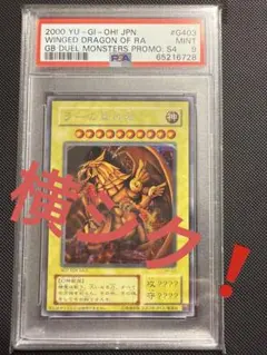 2026年最新】ラーの翼神竜 psa10の人気アイテム - メルカリ