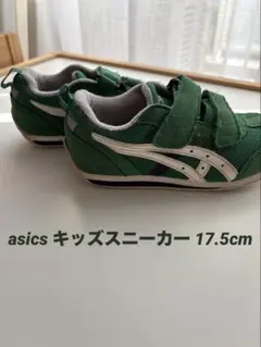 ASICS グリーン ベルクロ 17.5cm キッズ スニーカー 子供靴