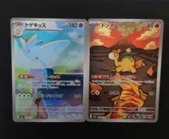 ポケモンカード　トゲキッス、ドンメル