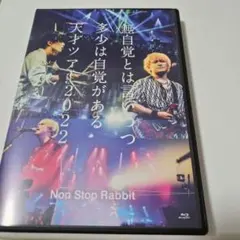 2026年最新】non stop rabbitの人気アイテム - メルカリ